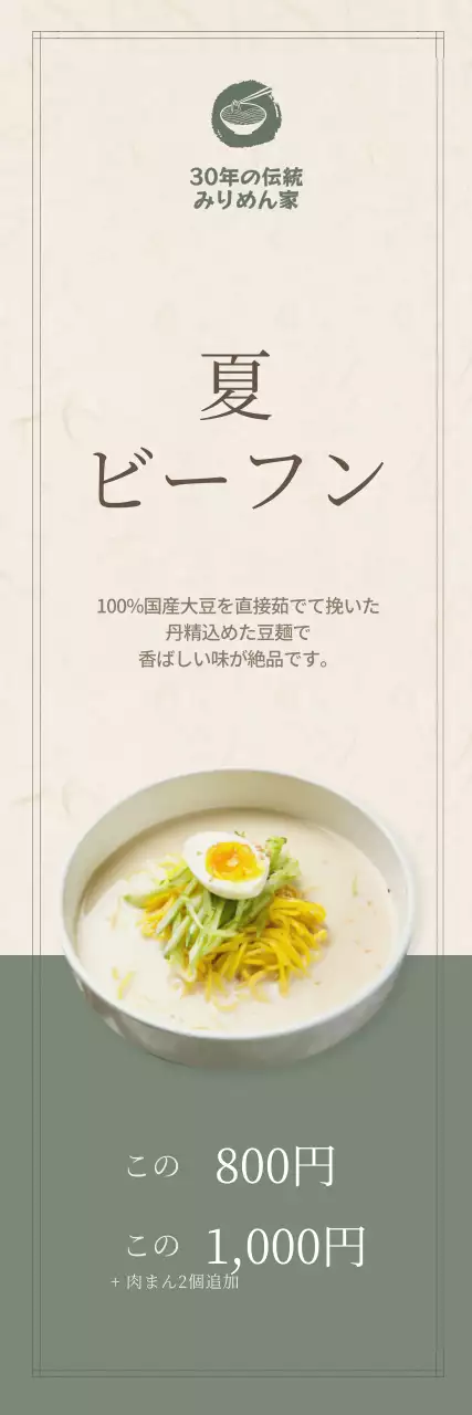 落ち着いた色の夏メニューバナー