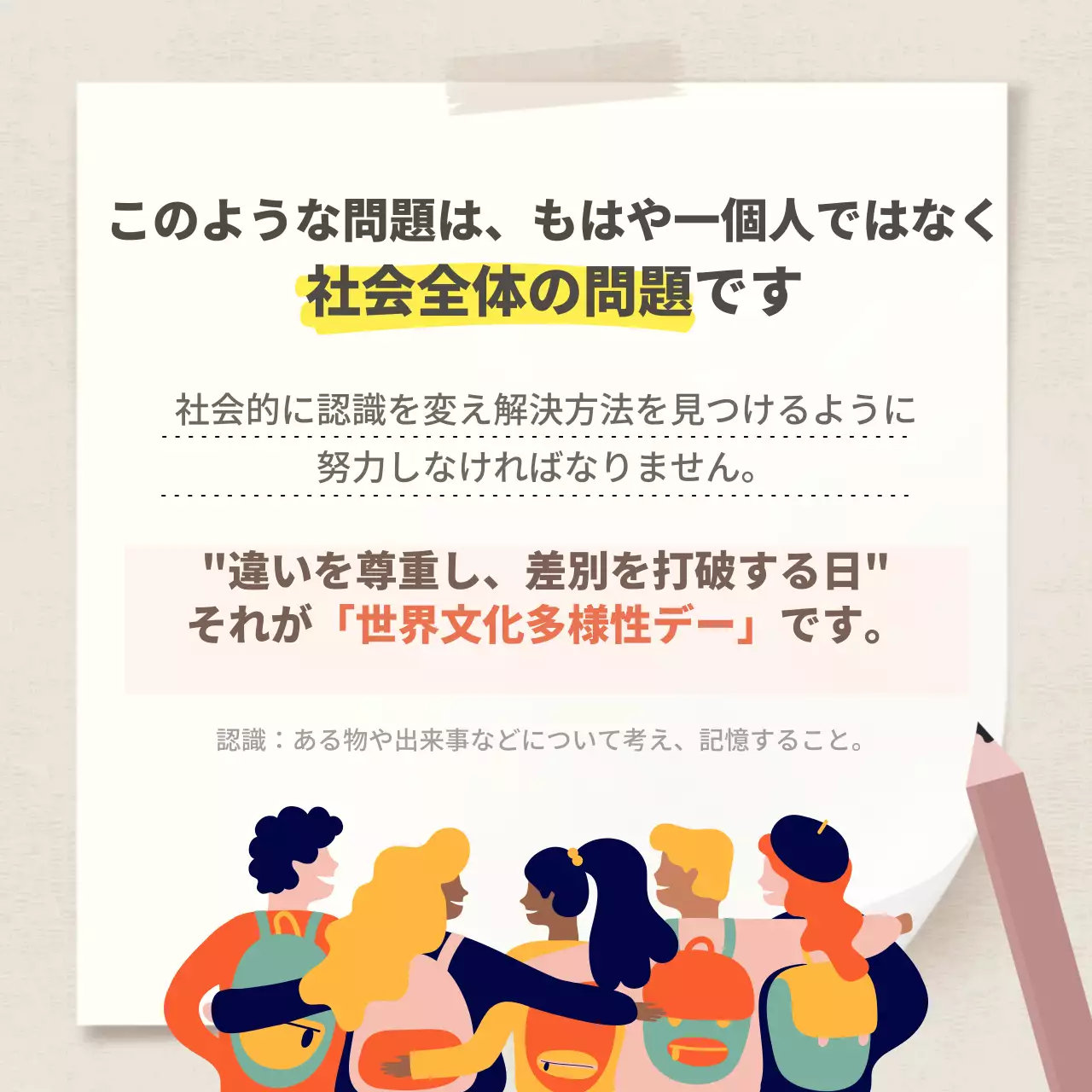 カラフル ポップ 多様性 ポスター Instagram カルーセル