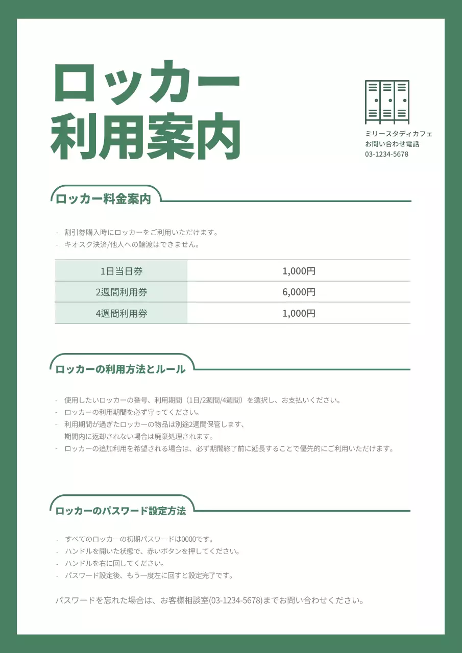 緑 シンプル 案内 ポスター 文書フォーム