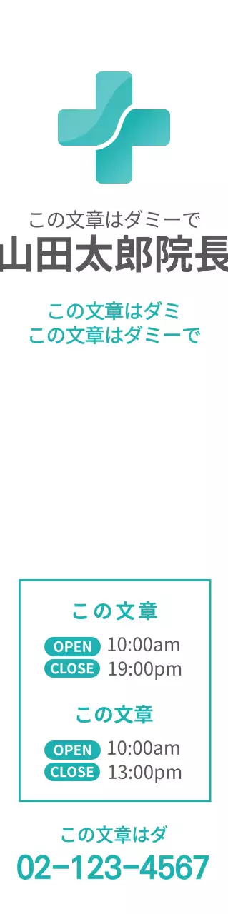 ミント色のすっきりとした清潔感のあるコンセプトの病院広報用。