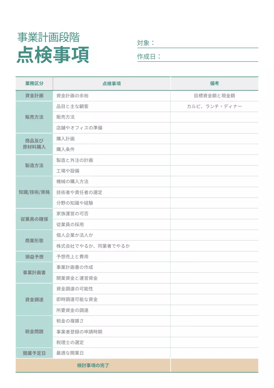 緑 シンプル 事業 計画書 文書フォーム