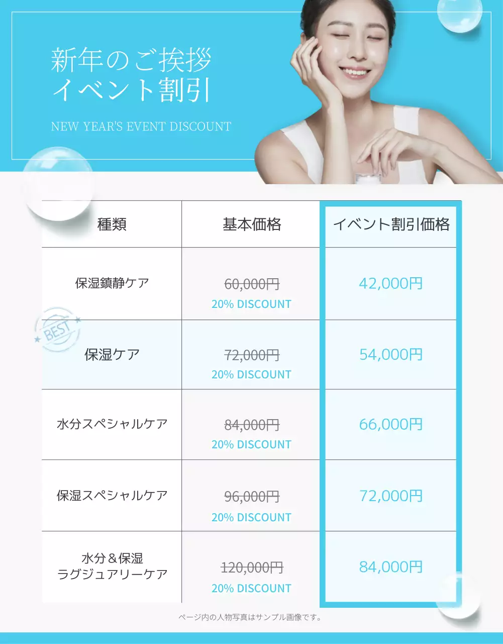 水色 モダン スキンケア ポスター 詳細ページ