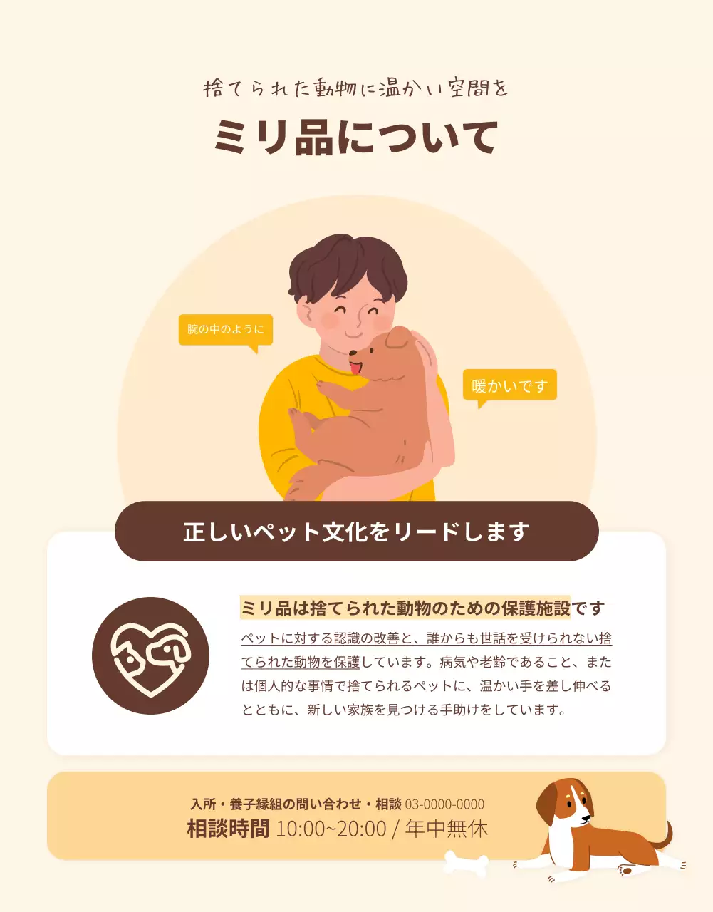 ベージュ かわいい ペット お知らせ 詳細ページ