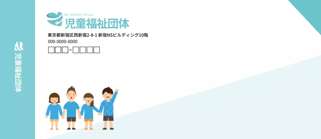 青色の児童福祉センターの書類