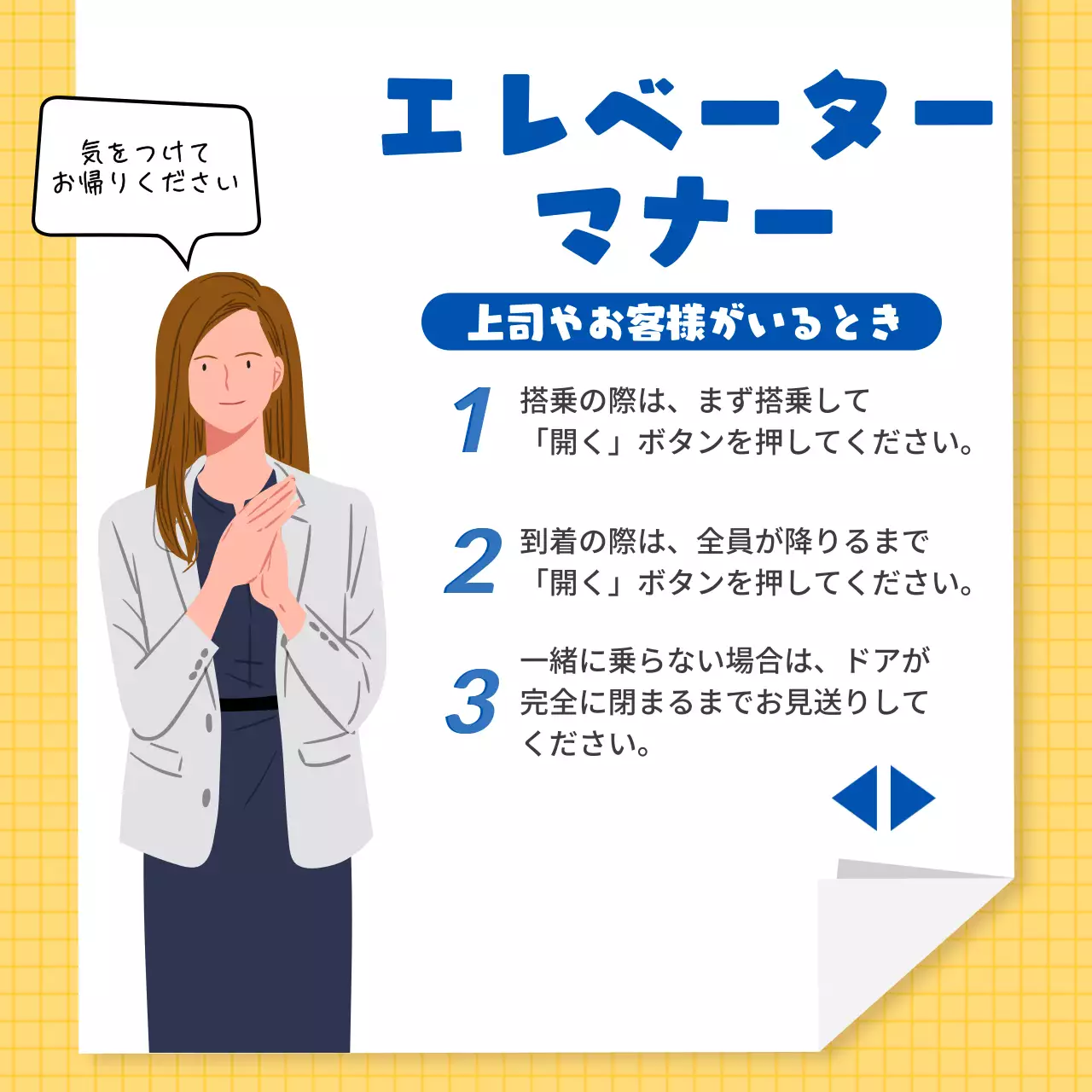 黄色 シンプル ビジネスマナー ポスター Instagram カルーセル