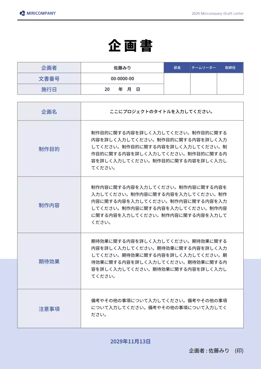 青 シンプル 企画書 企画書 文書フォーム