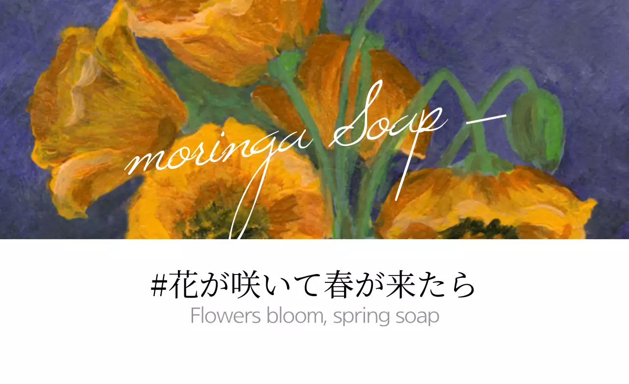 黄色 上品 石鹸 ポスター ファンシーバナー