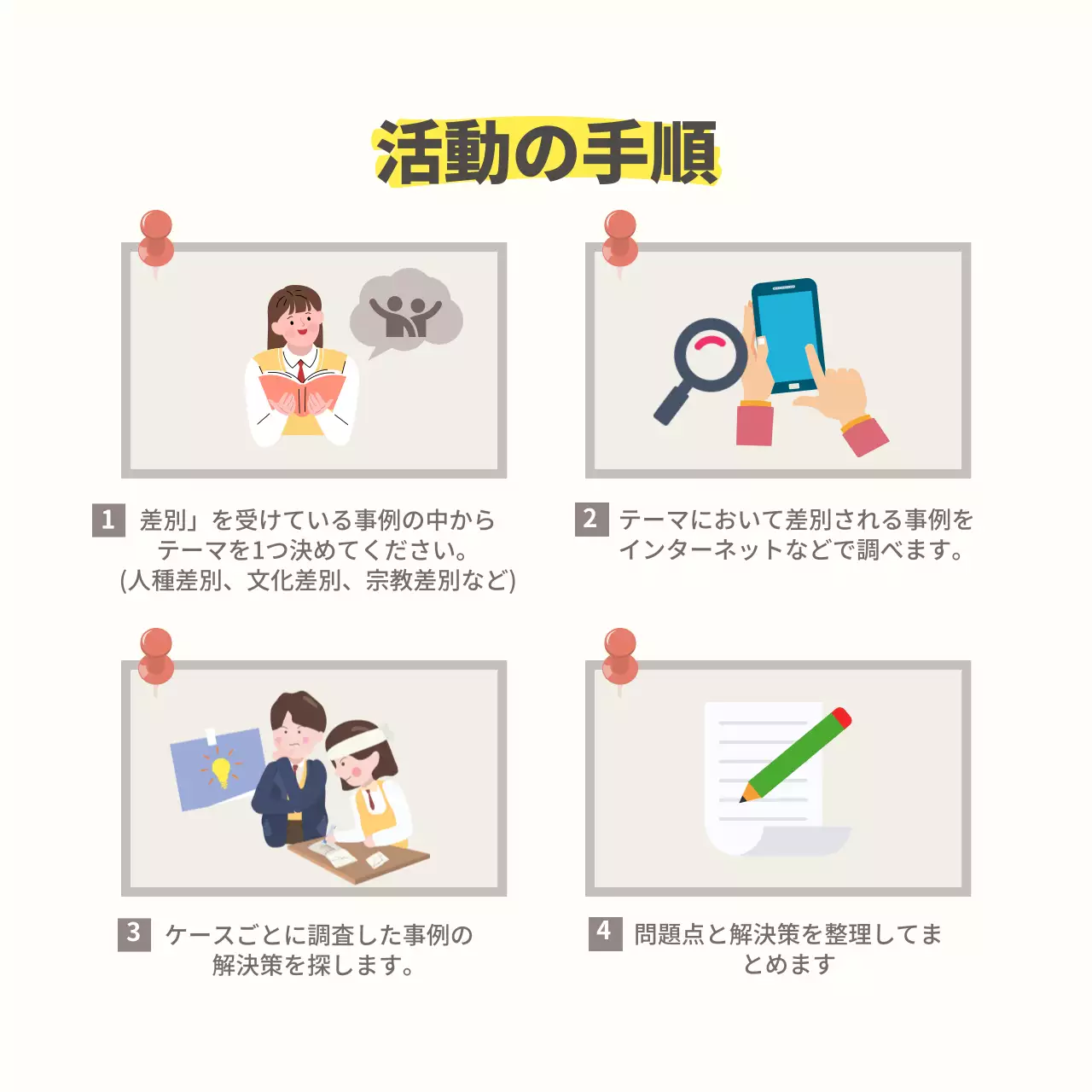 カラフル ポップ 多様性 ポスター Instagram カルーセル