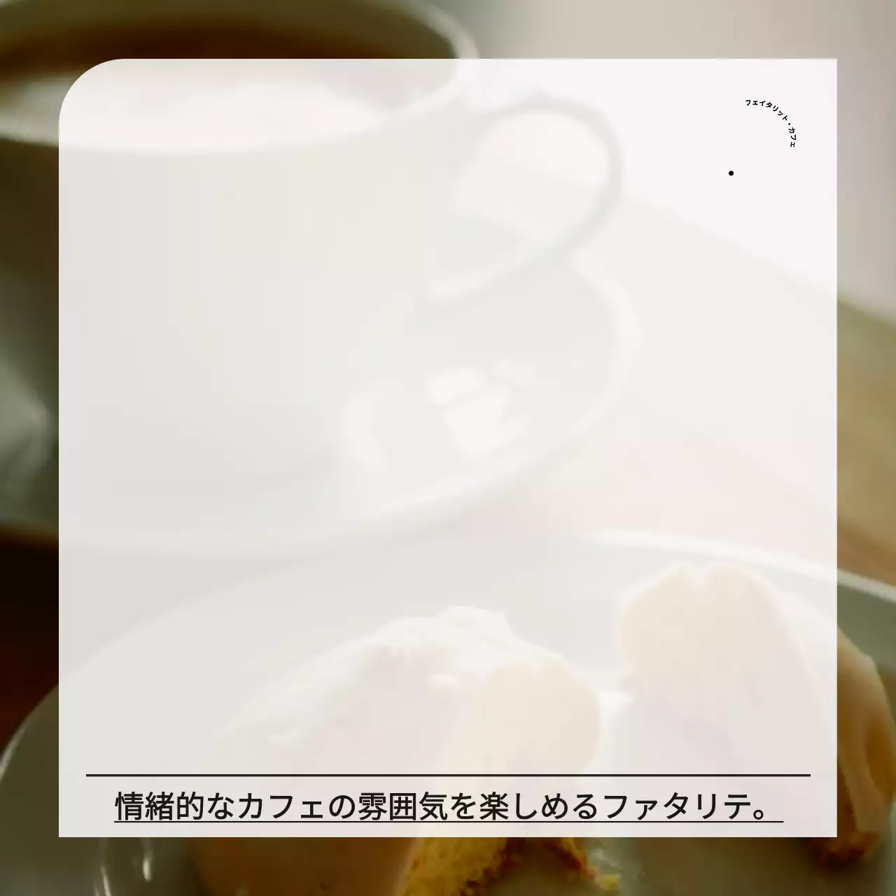 黒と淡い白のシンプルで情緒的な写真の背景をコンセプトにしたカフェグッズ。