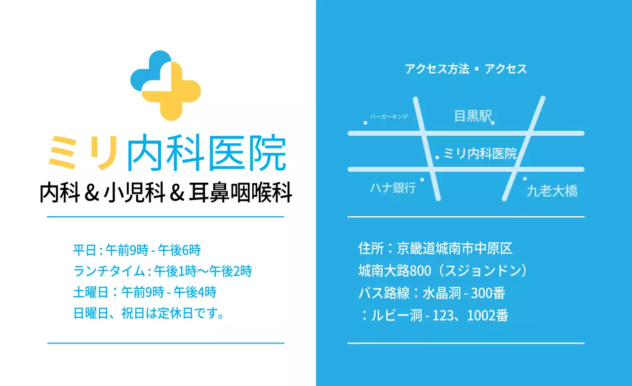 黄色と青のシンプルですっきりした病院のロゴとテキストの組み合わせレイアウトスタイルの病院情報案内です。