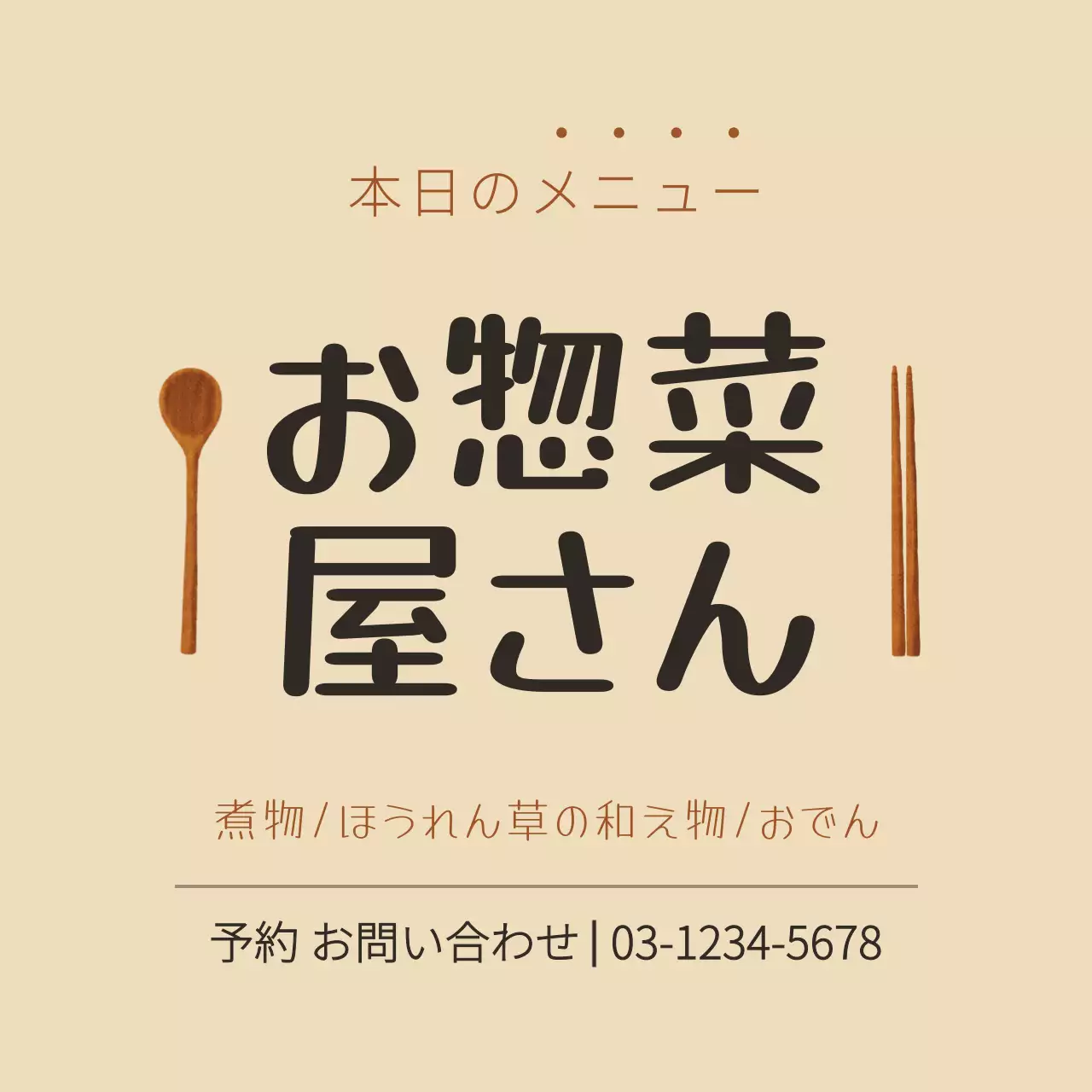 ベージュ シンプル メニュー メニュー表 ファンシーバナー