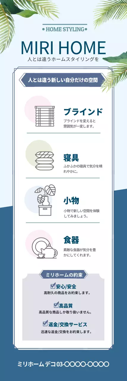 青 シンプル ホームスタイリング パンフレット ウェブバナー