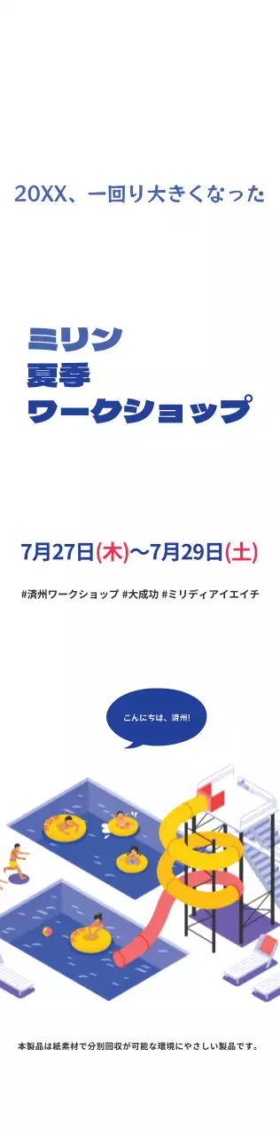 紺と水色のシンプルなイラストスタイルの夏休みワークショップ情報案内