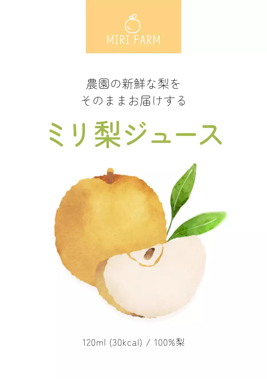 ベージュ シンプル ジュース ラベル ポスター