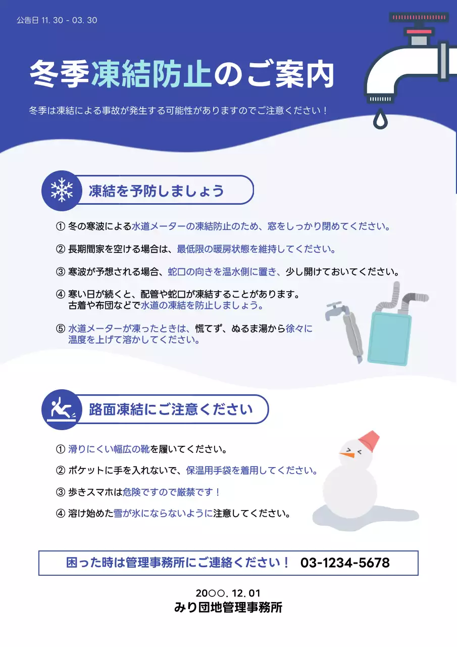 青 シンプル 凍結防止 ポスター 文書フォーム