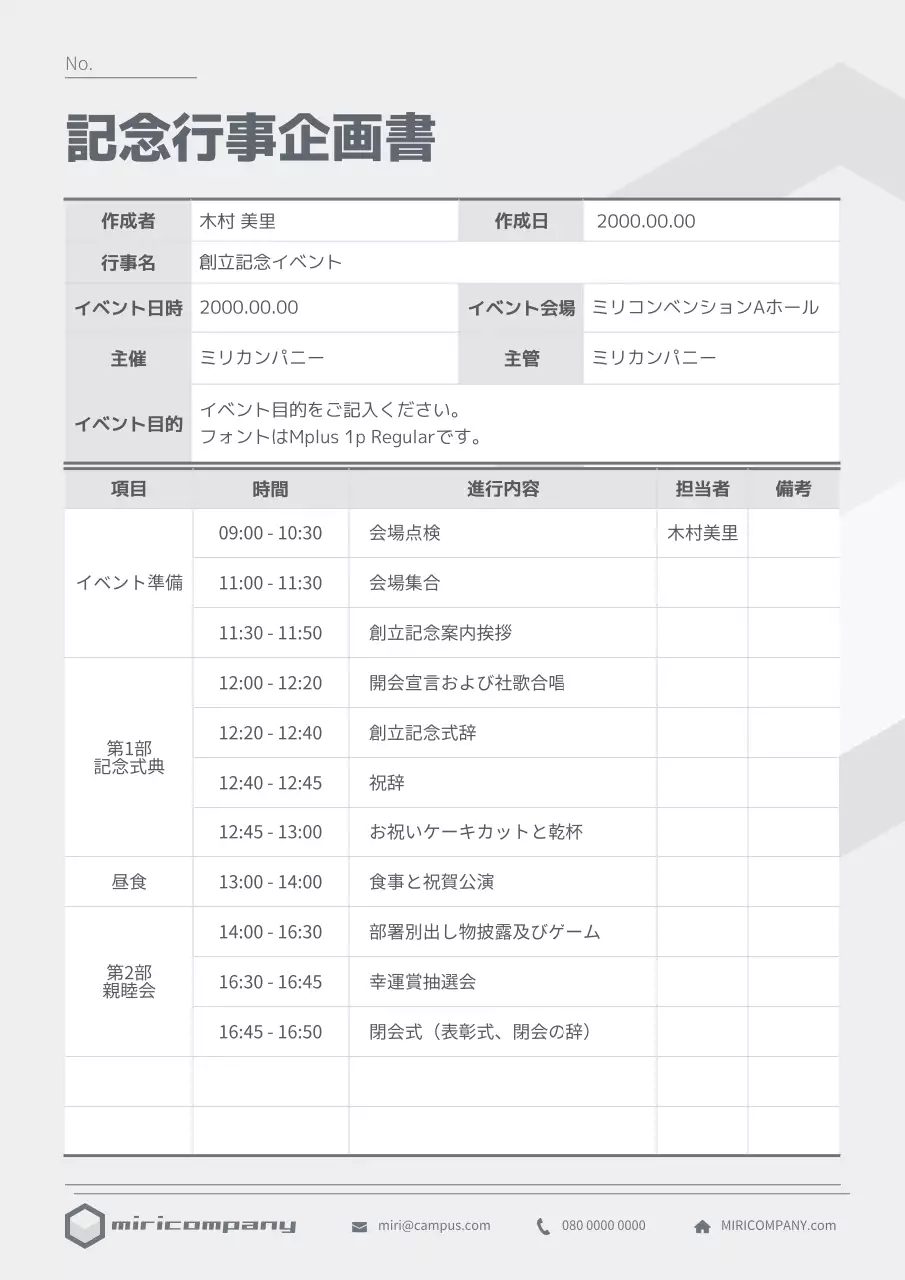 グレー シンプル 記念行事 企画書 文書フォーム
