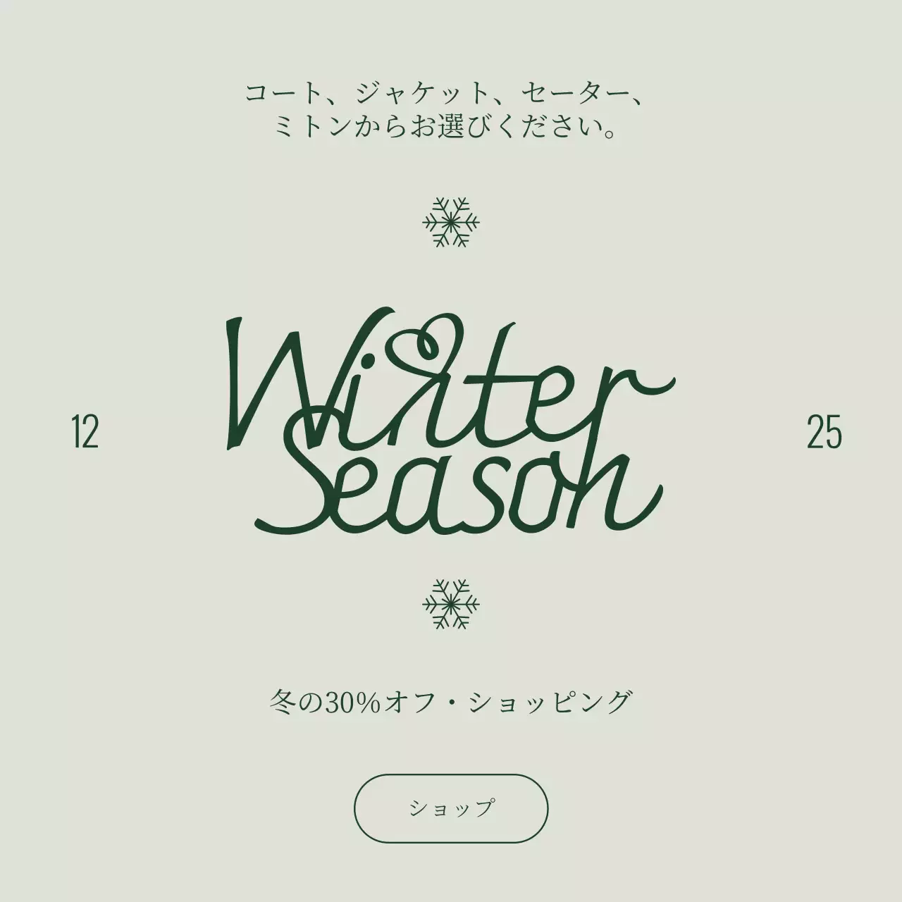 緑 シンプル クリスマス お知らせ SNS投稿 正方形