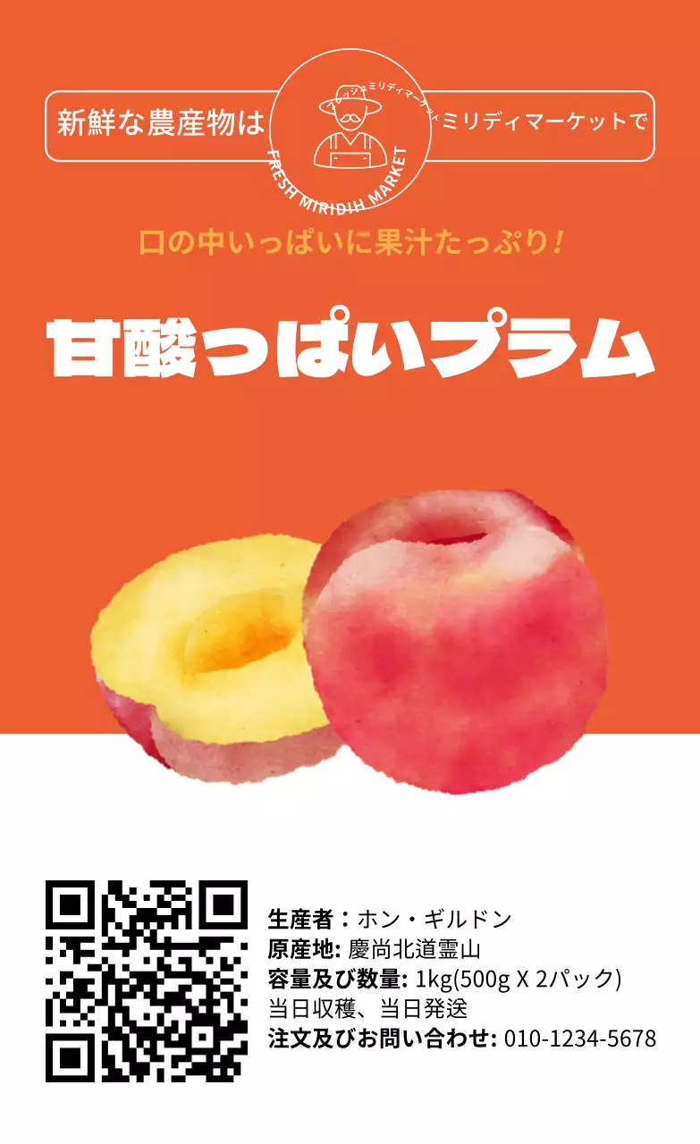 色別夏農産物プラムのイラストシンプル縦型ステッカー