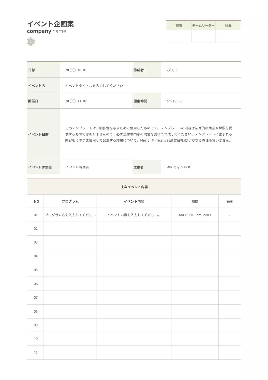ベージュ シンプル イベント 企画書 文書フォーム