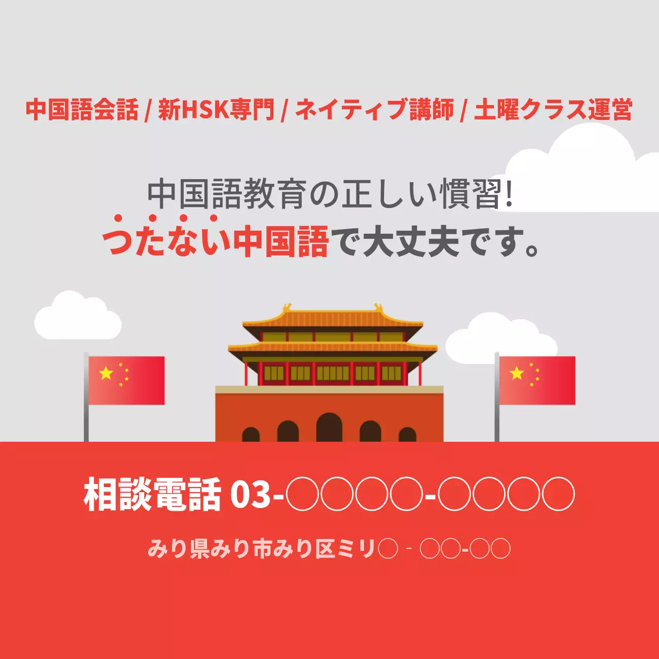 赤 シンプル 教育 ポスター ファンシーバナー