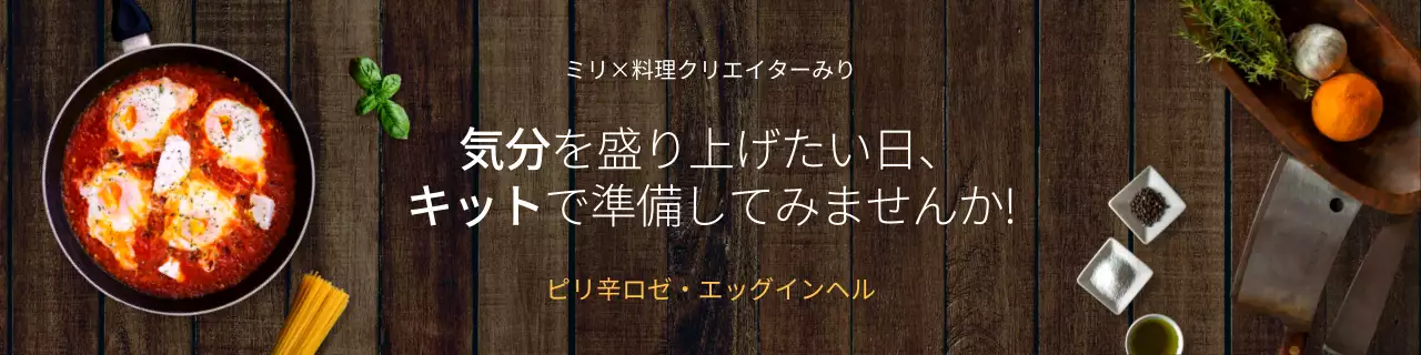 茶色 オシャレ 料理 ポスター ウェブバナー
