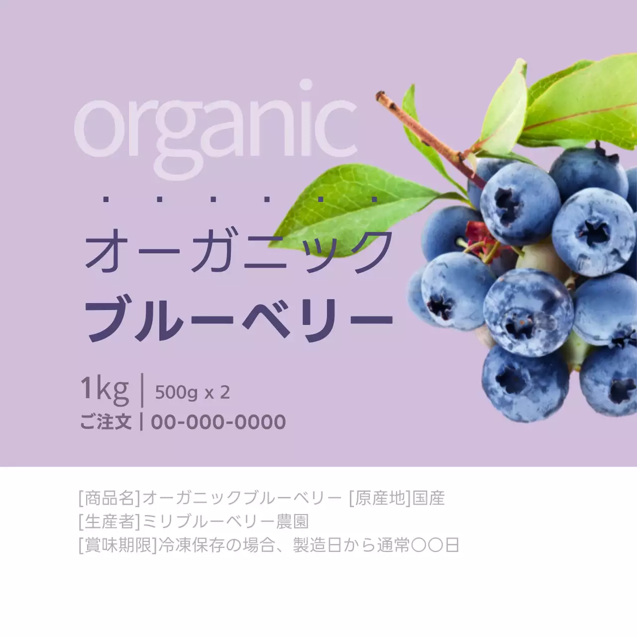 ラベンダー シンプル ブルーベリー ラベル ファンシーバナー