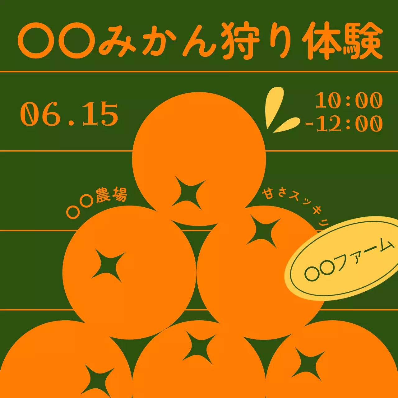 オレンジ ポップ みかん狩り お知らせ SNS投稿 正方形