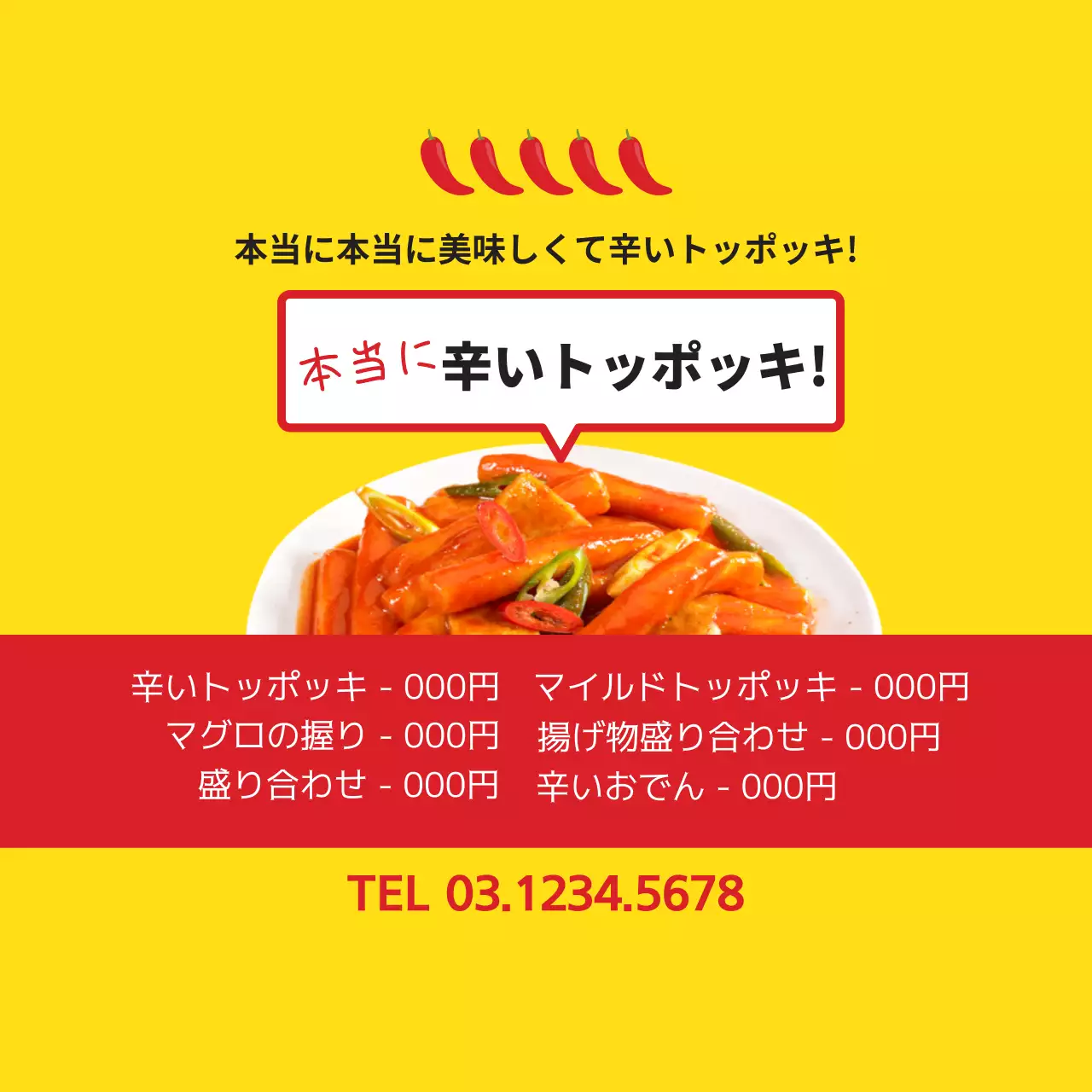 黄色 ポップ トッポッキ メニュー表 ファンシーバナー