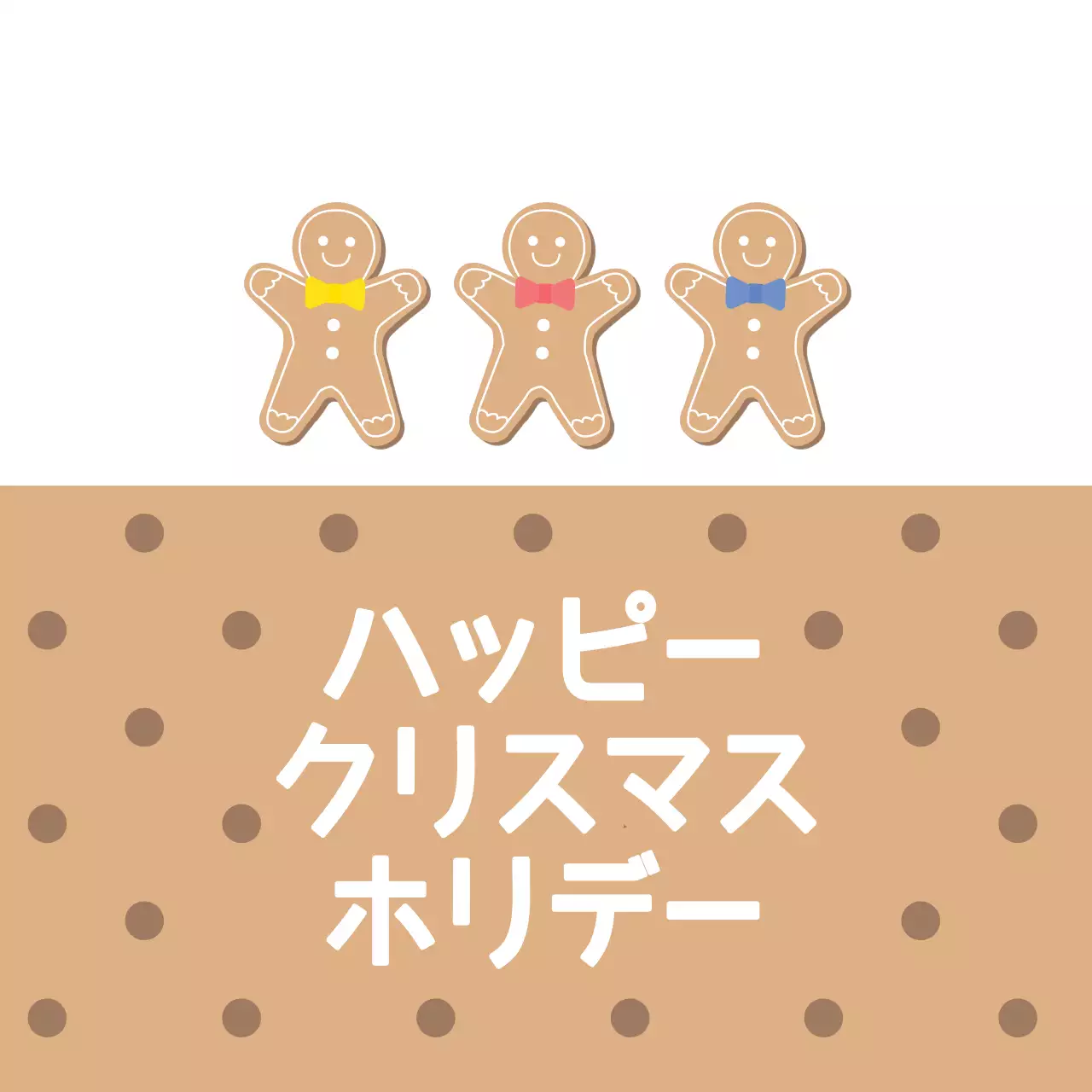 茶色 かわいい クリスマス ポスター ファンシーバナー