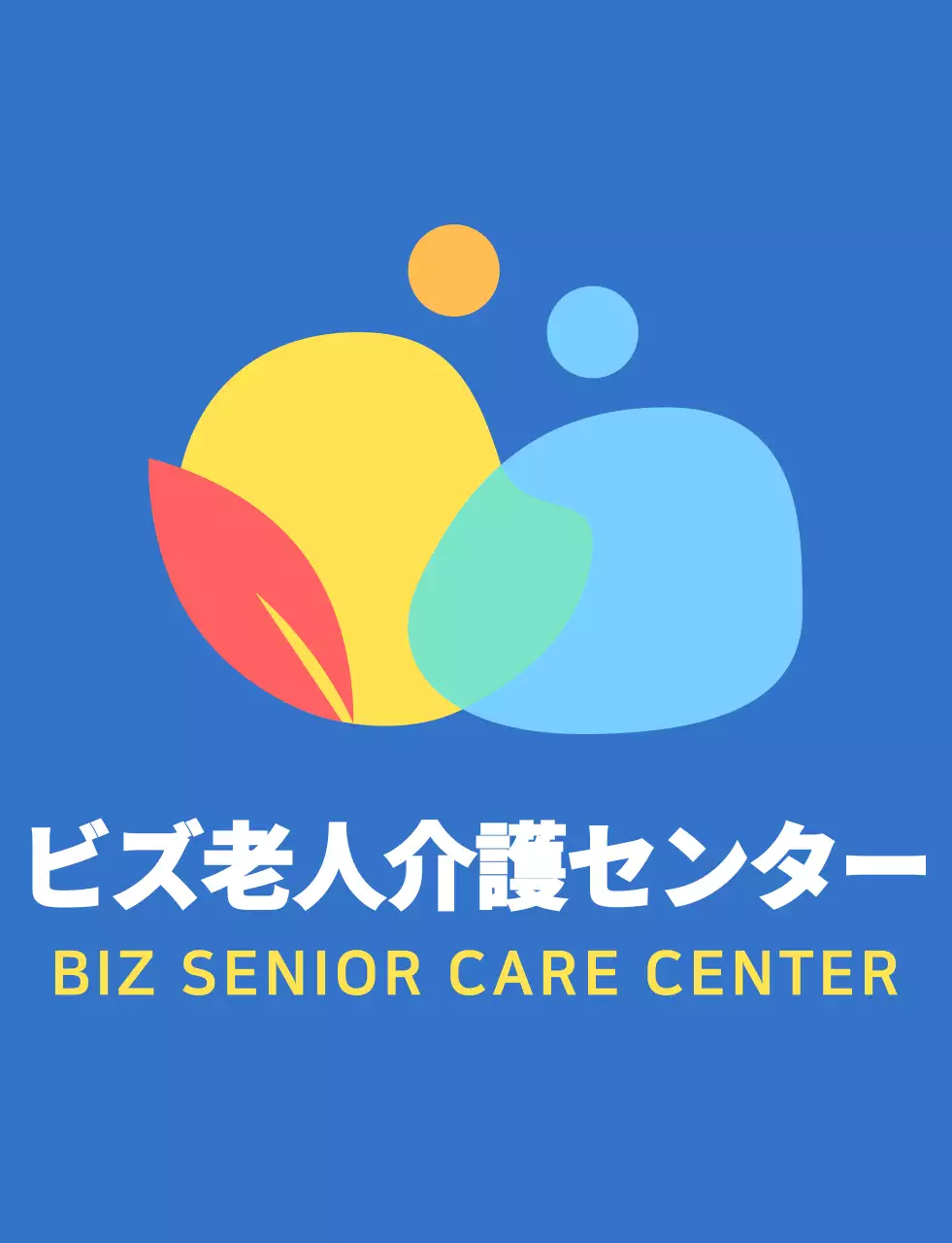 青とカラフルなカラーコンビネーションの丸くてシンプルな人文字のロゴスタイル 介護センタースタッフ用