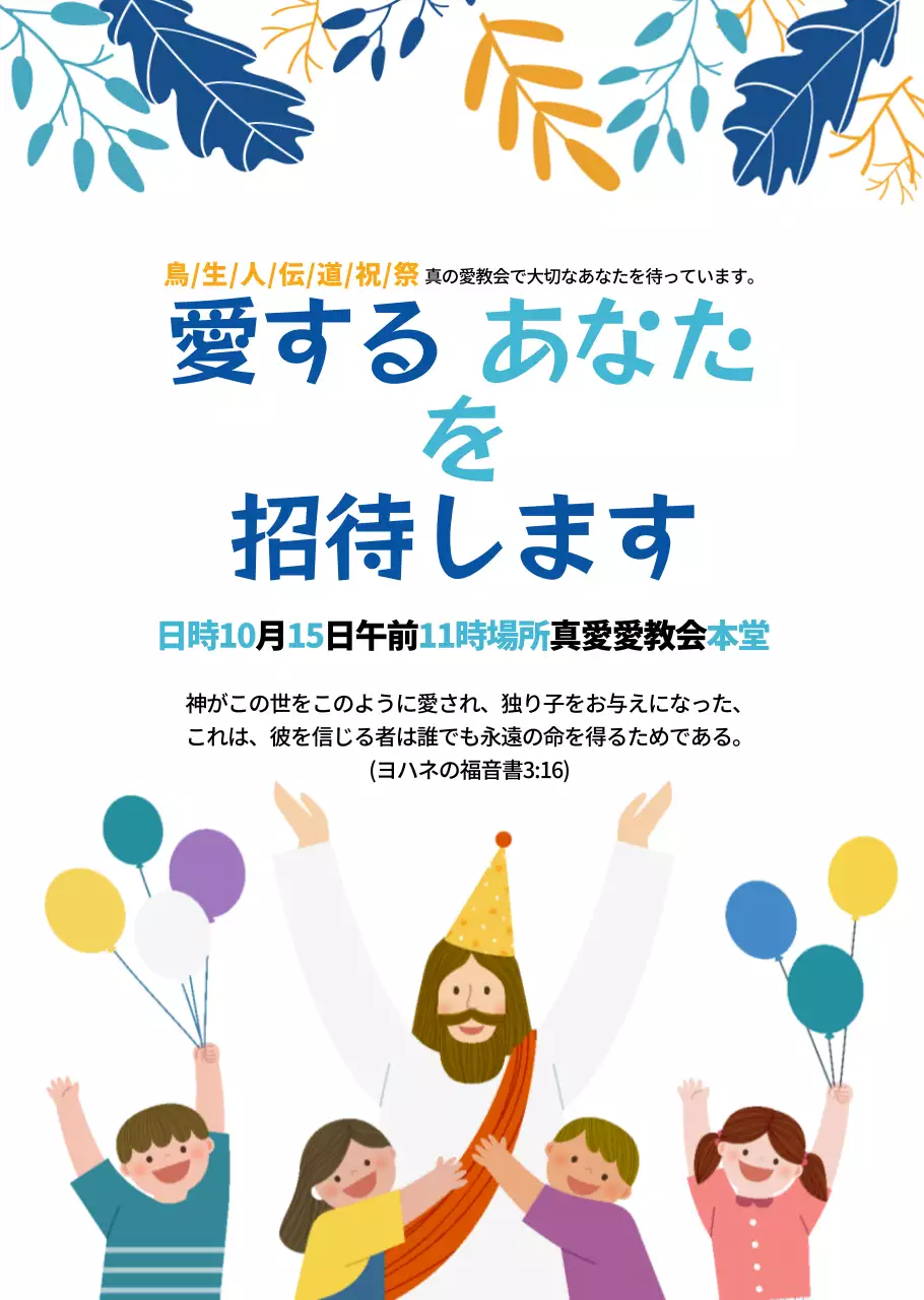 かわいいイラストの教会礼拝案内