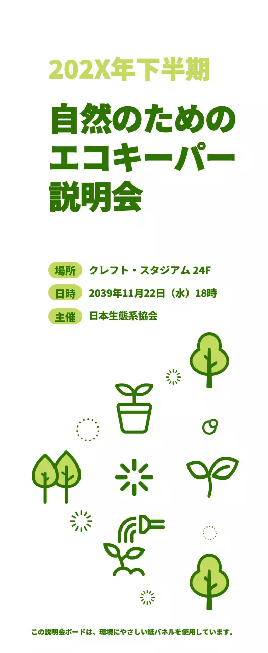 緑と水色のシンプルな自然アイコンを組み合わせたスタイル エコキッカー説明会情報のご案内