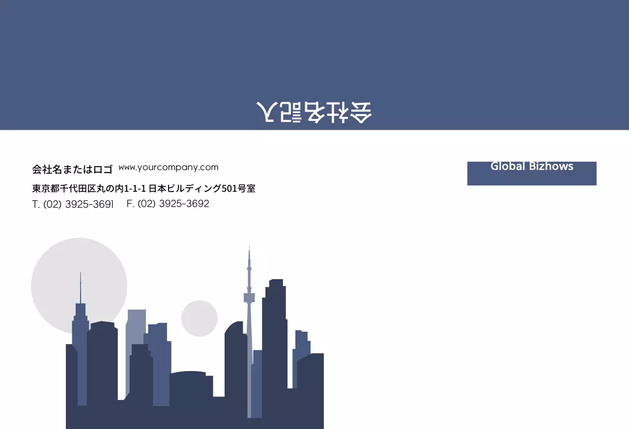 グローバルシティ