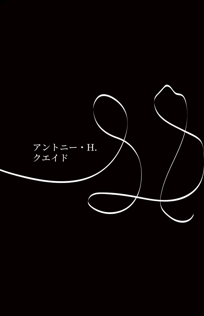 黒と白のシンプルでモダンなフォントの組み合わせスタイルで、パーソナルグッズ用。