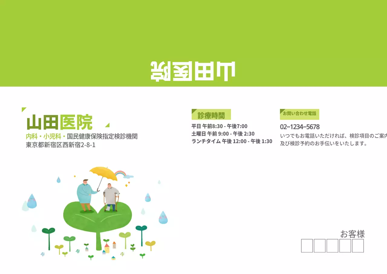 チャムダウン医院