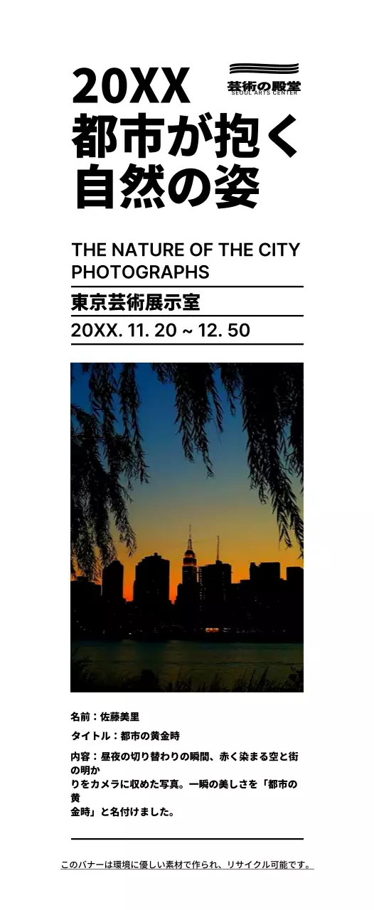 黒のシンプルなテキストレイアウトスタイルの写真展情報のご案内