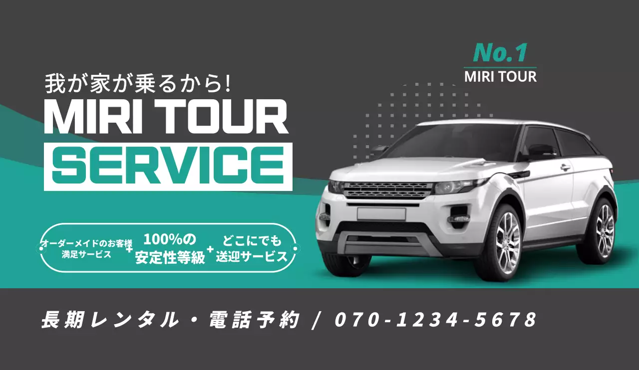 洗練されたミントカラーのレンタカー販促物デザイン