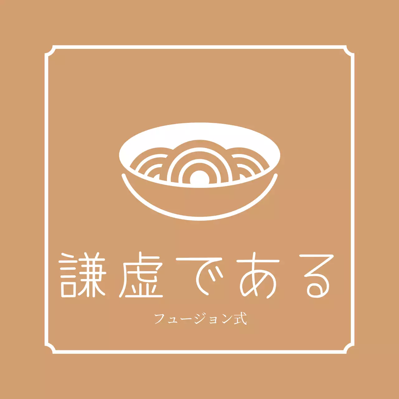 金色のシンプルな韓国料理店の看板