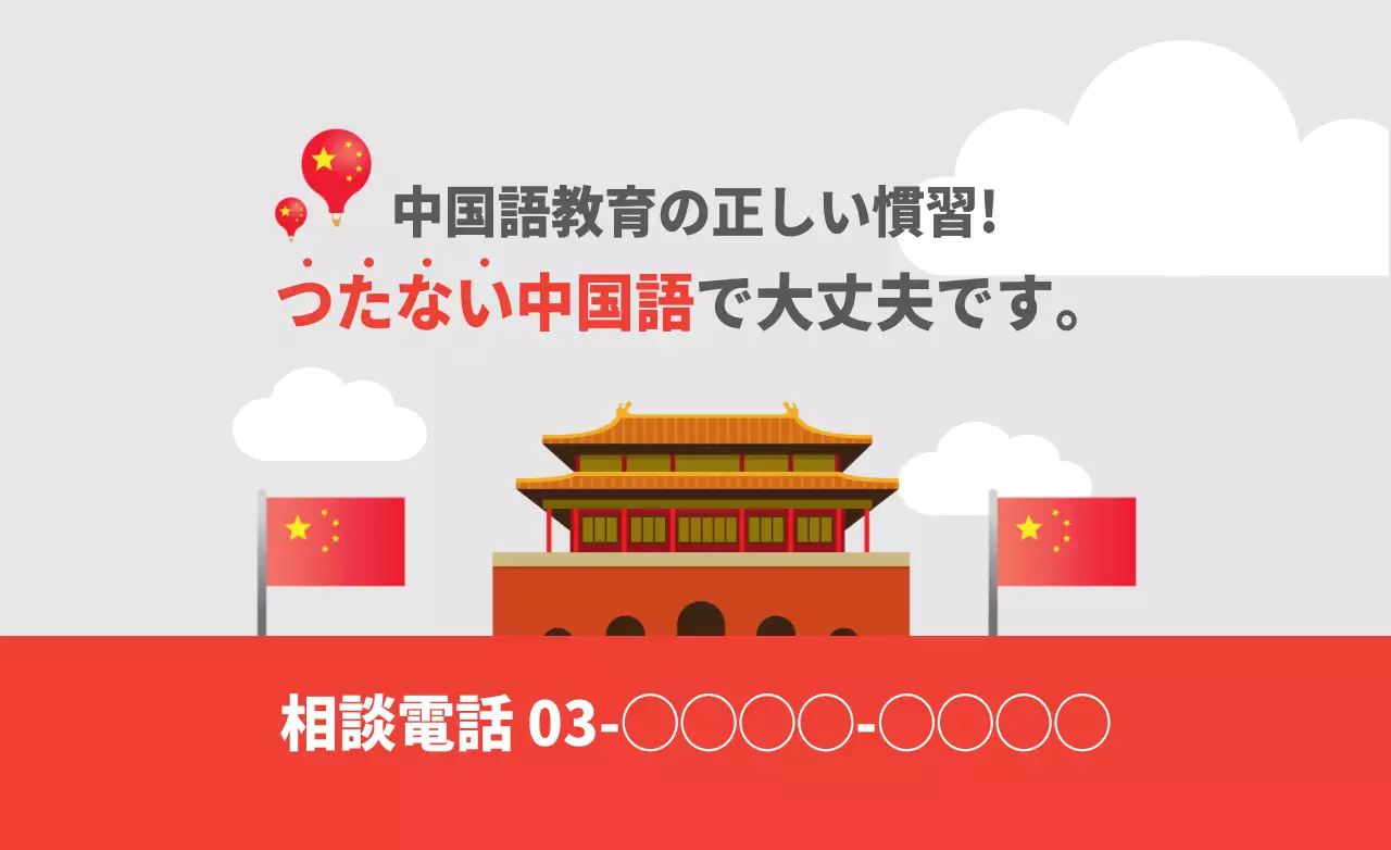 赤 シンプル 教育 ポスター ファンシーバナー