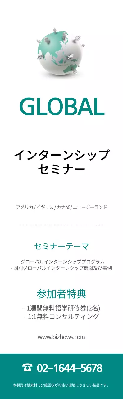 ダークミントと黒のすっきりとしたスタイルのインターンシップセミナー情報のご案内