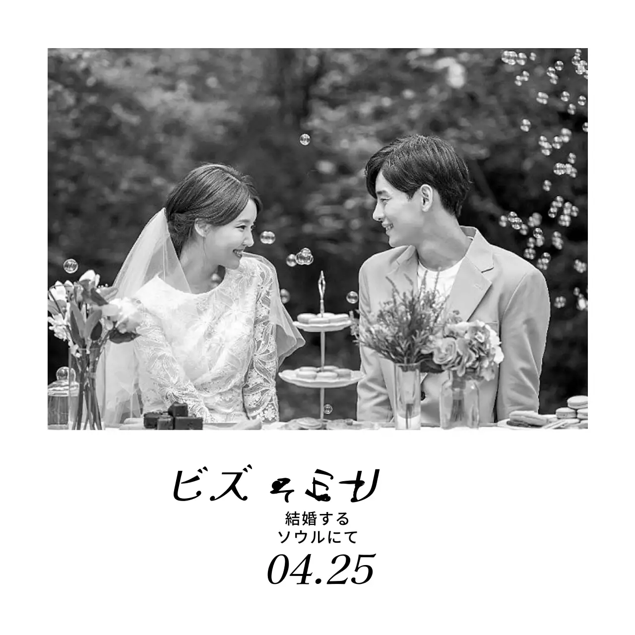 黒と白の結婚式の写真が強調されたシンプルなフレーム型結婚式の招待状