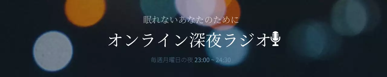 黒 シンプル ラジオ バナー ウェブバナー