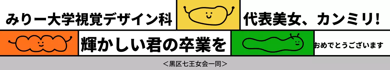 かわいいラインイラストのカラフルなメッセージ卒業デザイン