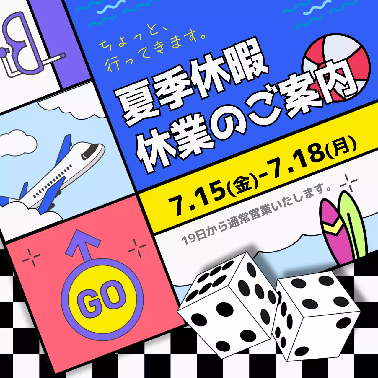 カラフル ポップ 休暇 お知らせ SNS投稿 正方形