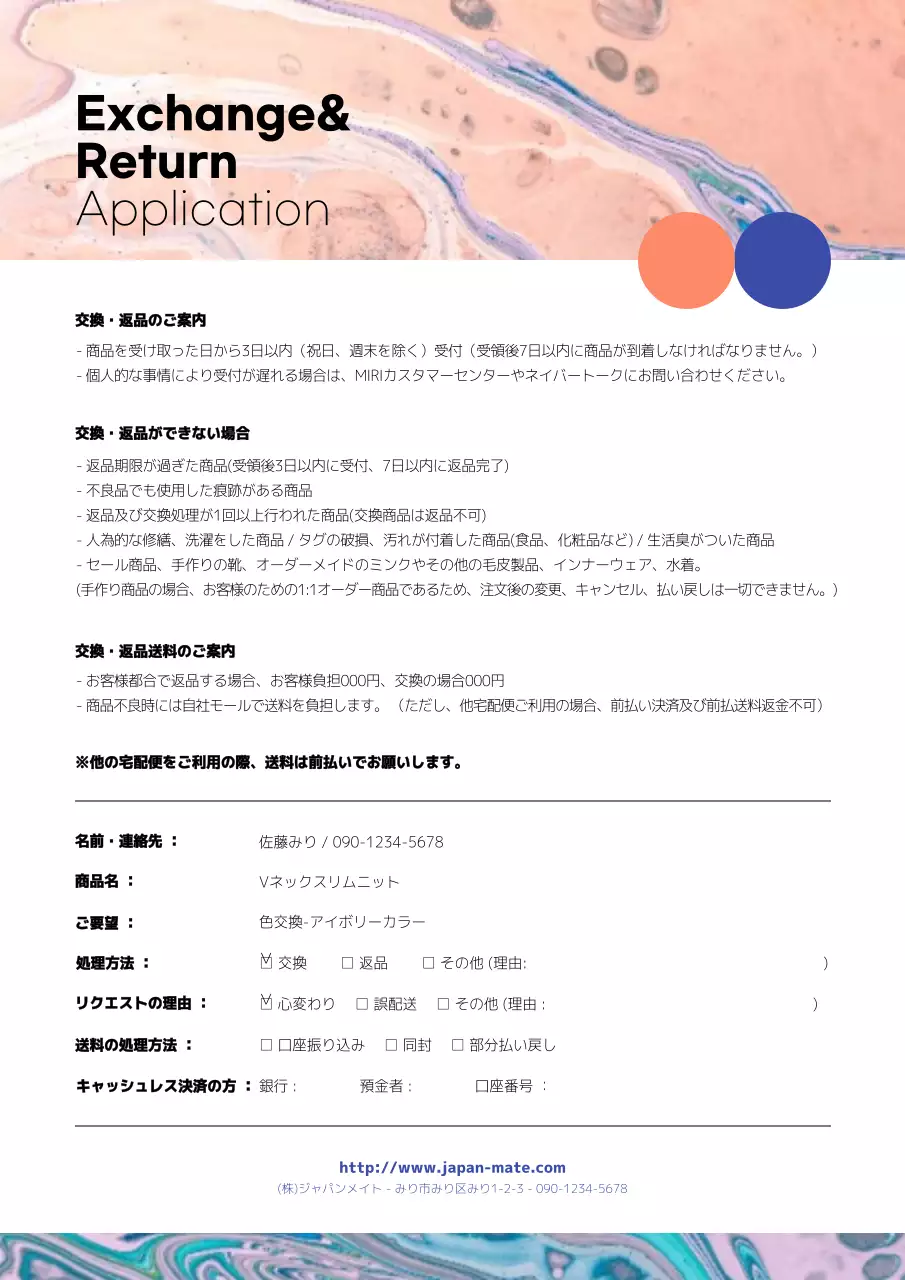 ベージュ モダン 交換申請書 ドキュメント 文書フォーム