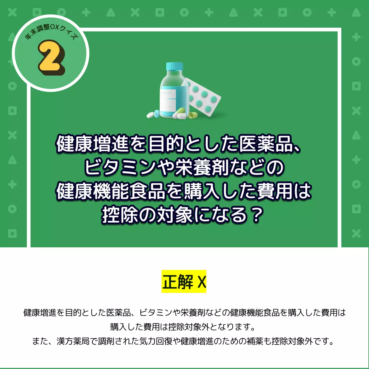 緑 ポップ 医療 クイズ Instagram カルーセル