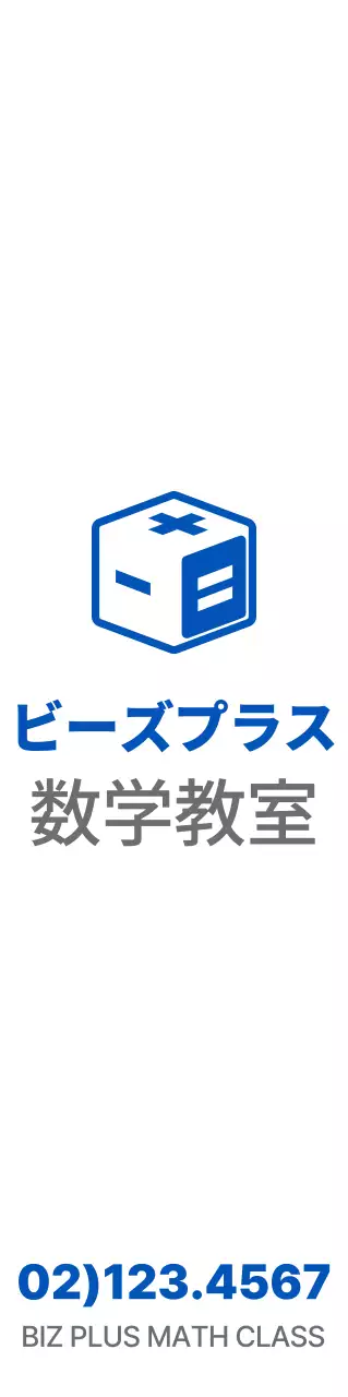 青とグレーのシンプルですっきりとしたシンボルのロゴスタイルで、数学教室の宣伝・販促に最適です。