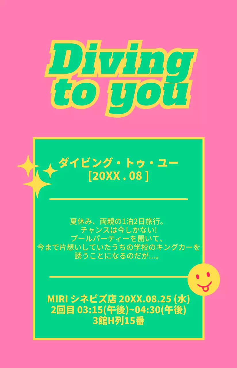 印象的な色のティーンエイジ感性のフレームとステッカーで飾られた映画ポスター。