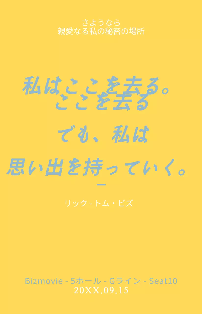 落ち着いた色調の感性的な映画の名台詞が強調された映画ポスター。