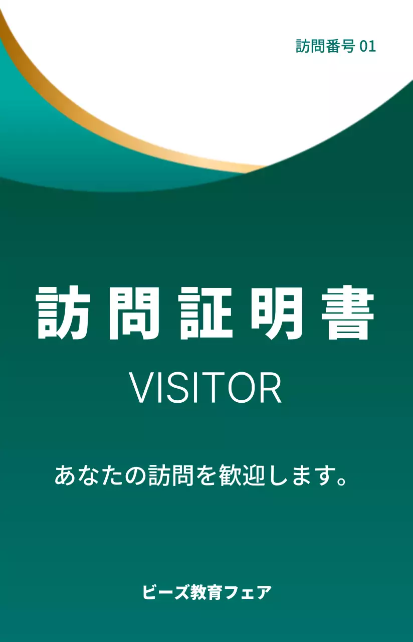 高級感のある緑とゴールドのグラデーションの訪問証明書